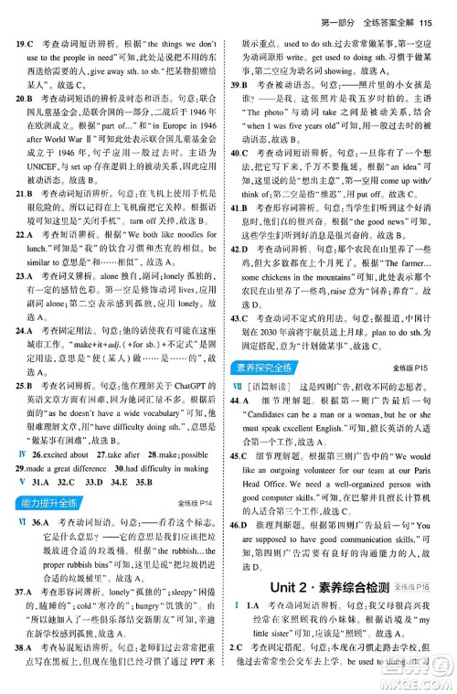 首都师范大学出版社2024年春初中同步5年中考3年模拟八年级英语下册人教版答案