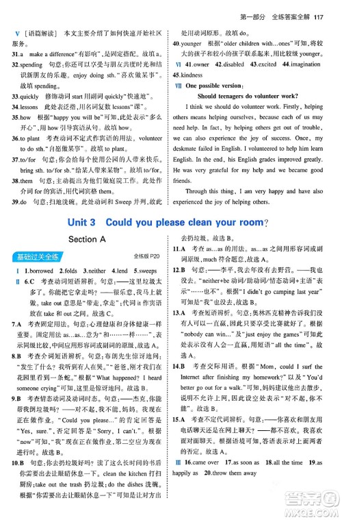 首都师范大学出版社2024年春初中同步5年中考3年模拟八年级英语下册人教版答案