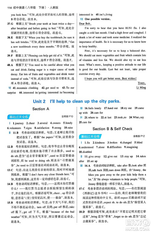 首都师范大学出版社2024年春初中同步5年中考3年模拟八年级英语下册人教版答案