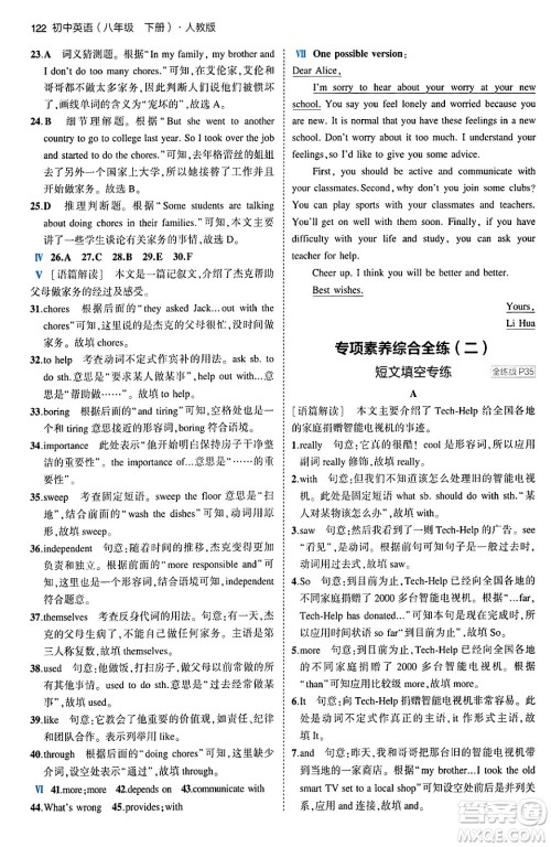 首都师范大学出版社2024年春初中同步5年中考3年模拟八年级英语下册人教版答案
