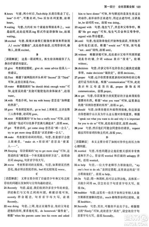 首都师范大学出版社2024年春初中同步5年中考3年模拟八年级英语下册人教版答案