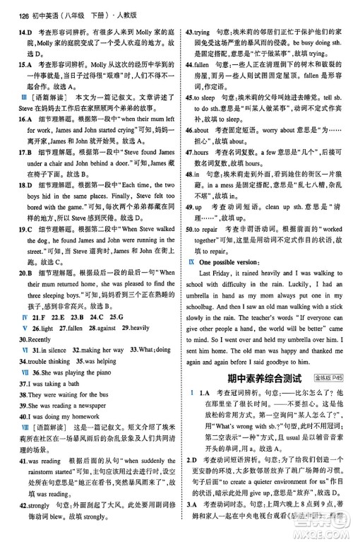 首都师范大学出版社2024年春初中同步5年中考3年模拟八年级英语下册人教版答案