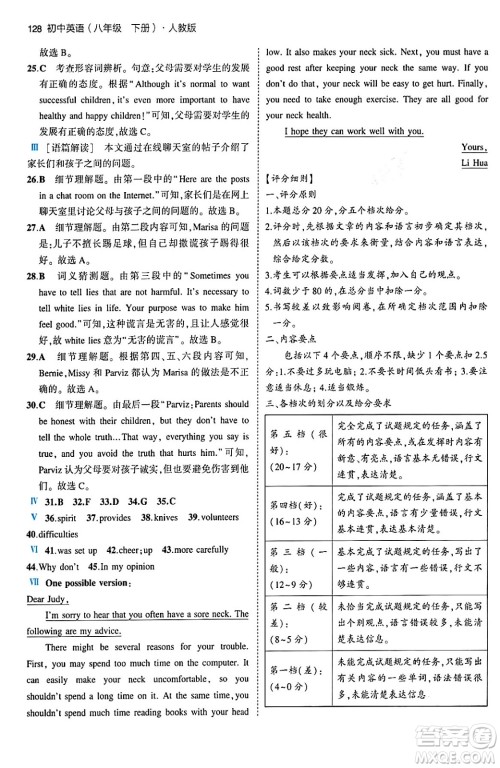 首都师范大学出版社2024年春初中同步5年中考3年模拟八年级英语下册人教版答案