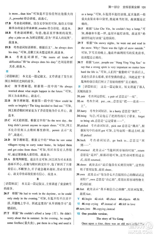 首都师范大学出版社2024年春初中同步5年中考3年模拟八年级英语下册人教版答案