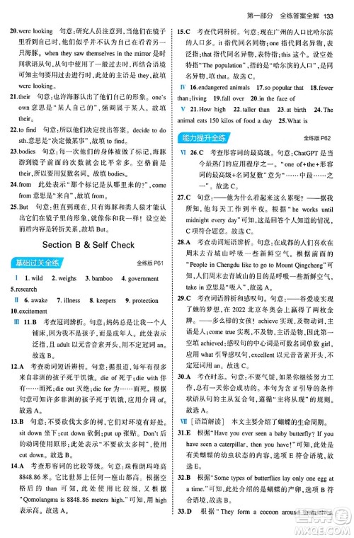 首都师范大学出版社2024年春初中同步5年中考3年模拟八年级英语下册人教版答案