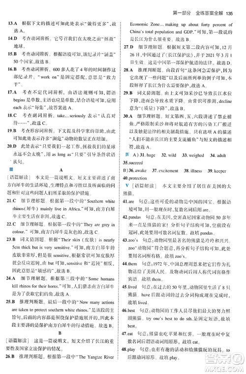 首都师范大学出版社2024年春初中同步5年中考3年模拟八年级英语下册人教版答案