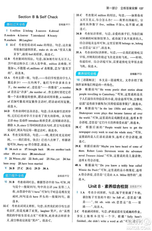 首都师范大学出版社2024年春初中同步5年中考3年模拟八年级英语下册人教版答案