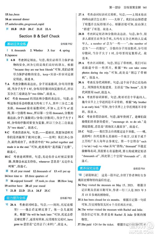 首都师范大学出版社2024年春初中同步5年中考3年模拟八年级英语下册人教版答案