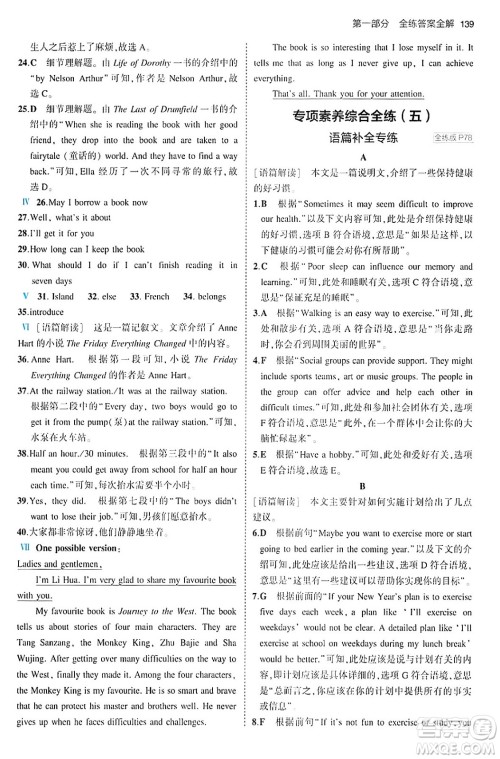 首都师范大学出版社2024年春初中同步5年中考3年模拟八年级英语下册人教版答案