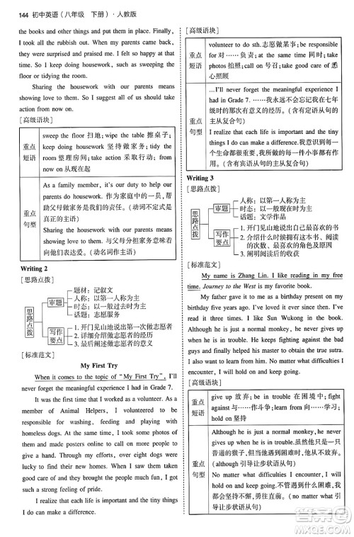 首都师范大学出版社2024年春初中同步5年中考3年模拟八年级英语下册人教版答案