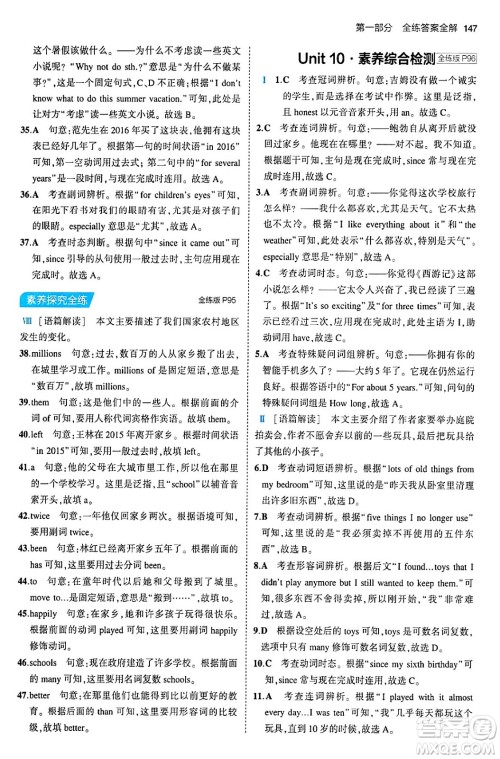 首都师范大学出版社2024年春初中同步5年中考3年模拟八年级英语下册人教版答案