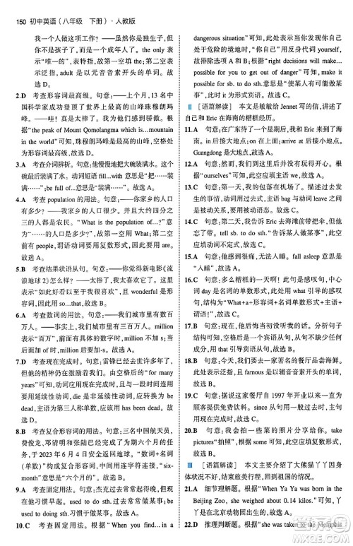 首都师范大学出版社2024年春初中同步5年中考3年模拟八年级英语下册人教版答案 首都师范大学出版社2024年春初中同步5年中考3年模拟八年级英语下册人教版答案