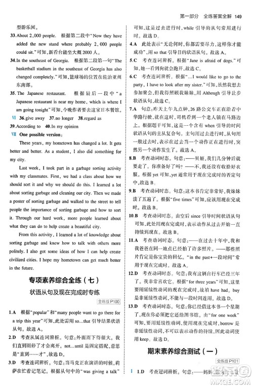 首都师范大学出版社2024年春初中同步5年中考3年模拟八年级英语下册人教版答案