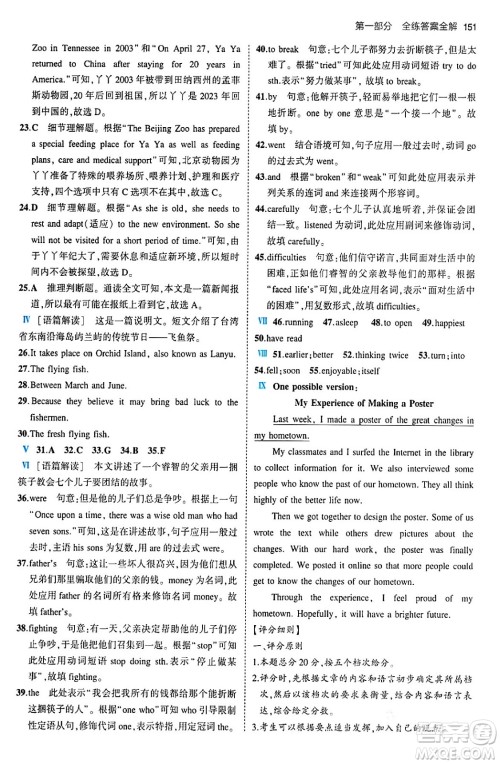 首都师范大学出版社2024年春初中同步5年中考3年模拟八年级英语下册人教版答案