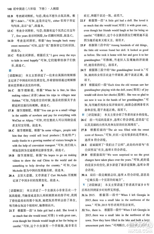 首都师范大学出版社2024年春初中同步5年中考3年模拟八年级英语下册人教版答案