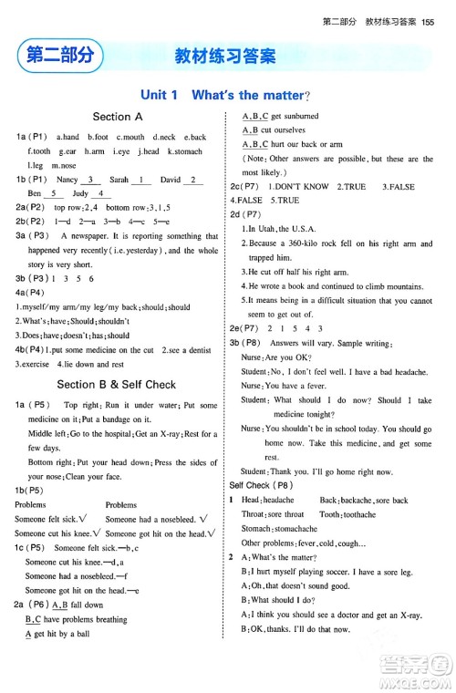 首都师范大学出版社2024年春初中同步5年中考3年模拟八年级英语下册人教版答案 首都师范大学出版社2024年春初中同步5年中考3年模拟八年级英语下册人教版答案