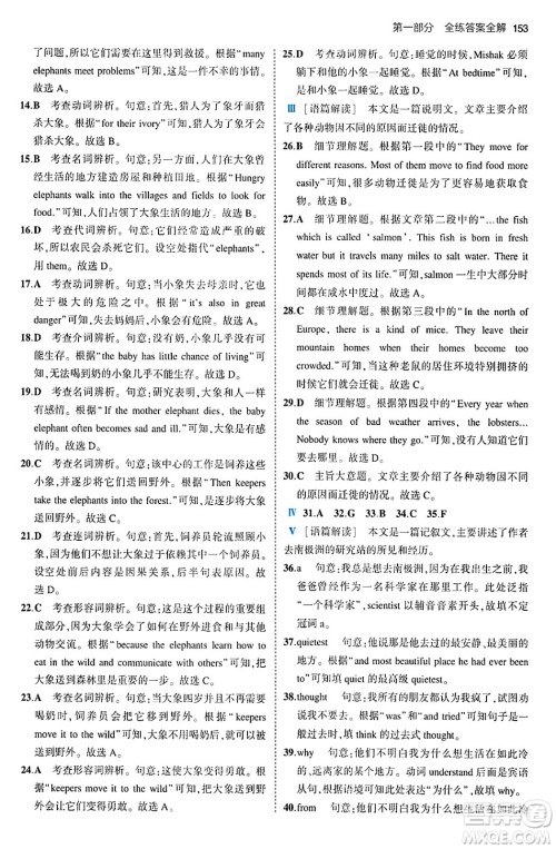 首都师范大学出版社2024年春初中同步5年中考3年模拟八年级英语下册人教版答案