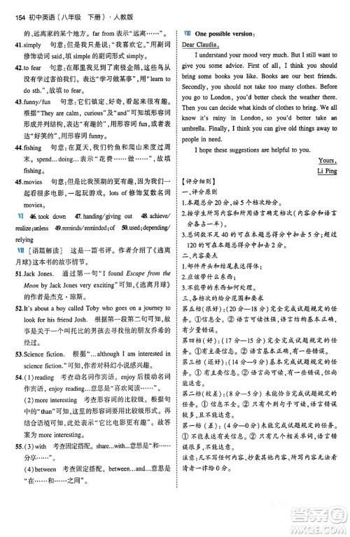 首都师范大学出版社2024年春初中同步5年中考3年模拟八年级英语下册人教版答案