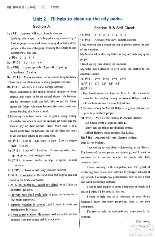 首都师范大学出版社2024年春初中同步5年中考3年模拟八年级英语下册人教版答案
