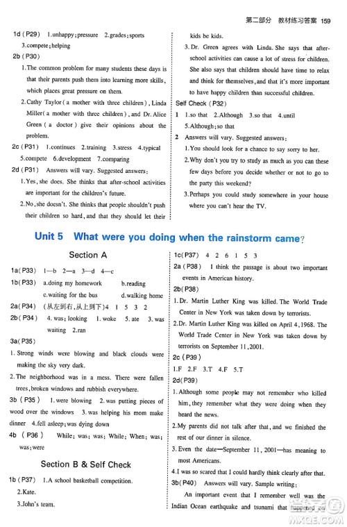 首都师范大学出版社2024年春初中同步5年中考3年模拟八年级英语下册人教版答案