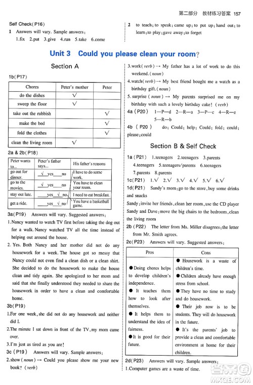 首都师范大学出版社2024年春初中同步5年中考3年模拟八年级英语下册人教版答案