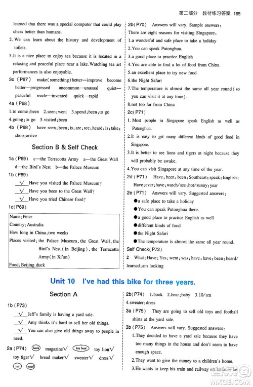 首都师范大学出版社2024年春初中同步5年中考3年模拟八年级英语下册人教版答案