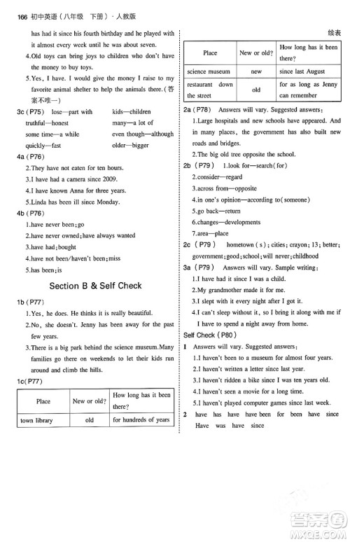 首都师范大学出版社2024年春初中同步5年中考3年模拟八年级英语下册人教版答案
