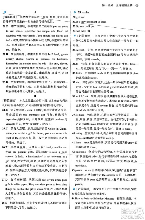 首都师范大学出版社2024年春初中同步5年中考3年模拟九年级英语下册人教版答案