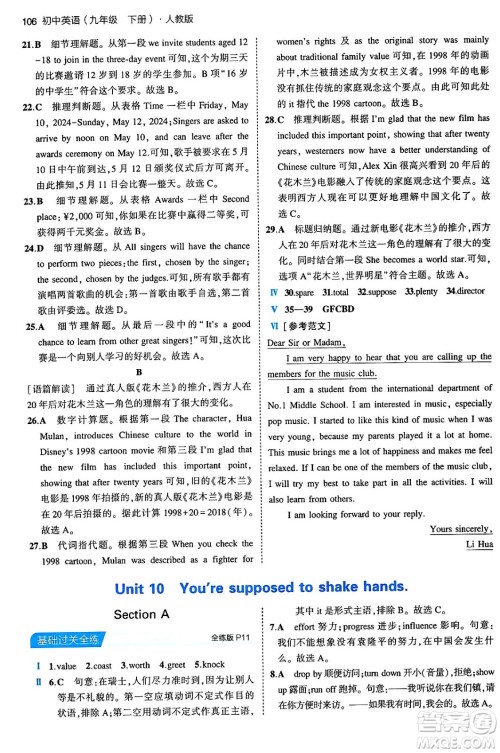 首都师范大学出版社2024年春初中同步5年中考3年模拟九年级英语下册人教版答案