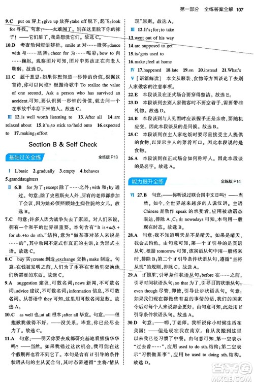 首都师范大学出版社2024年春初中同步5年中考3年模拟九年级英语下册人教版答案