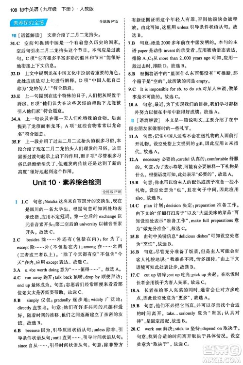 首都师范大学出版社2024年春初中同步5年中考3年模拟九年级英语下册人教版答案