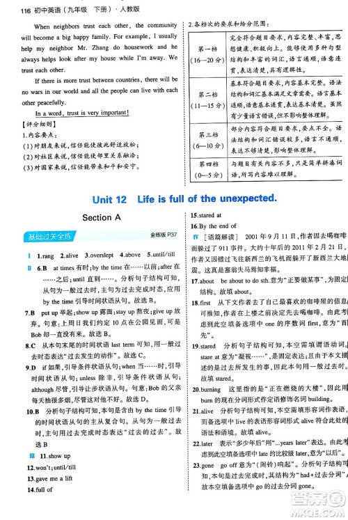 首都师范大学出版社2024年春初中同步5年中考3年模拟九年级英语下册人教版答案
