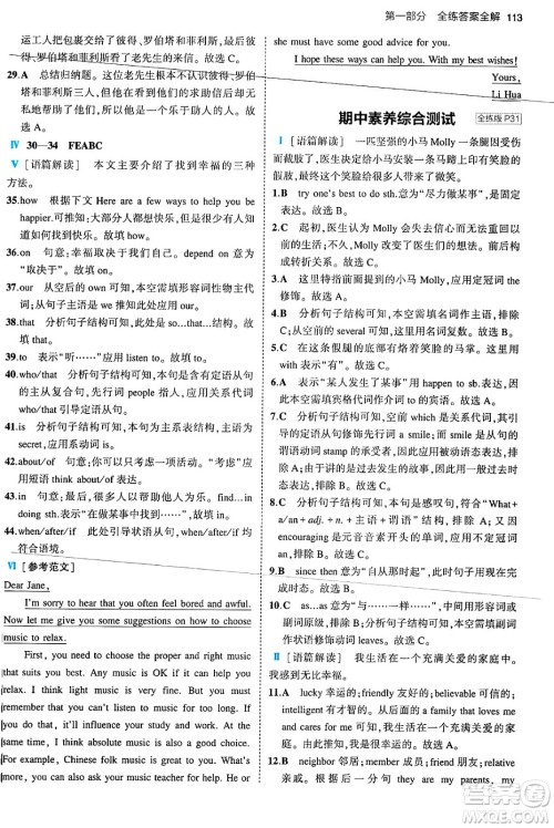 首都师范大学出版社2024年春初中同步5年中考3年模拟九年级英语下册人教版答案
