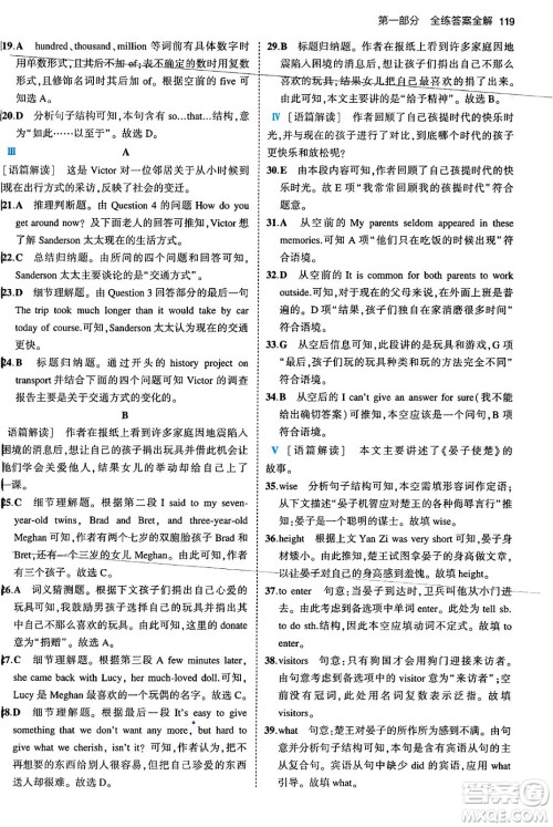 首都师范大学出版社2024年春初中同步5年中考3年模拟九年级英语下册人教版答案