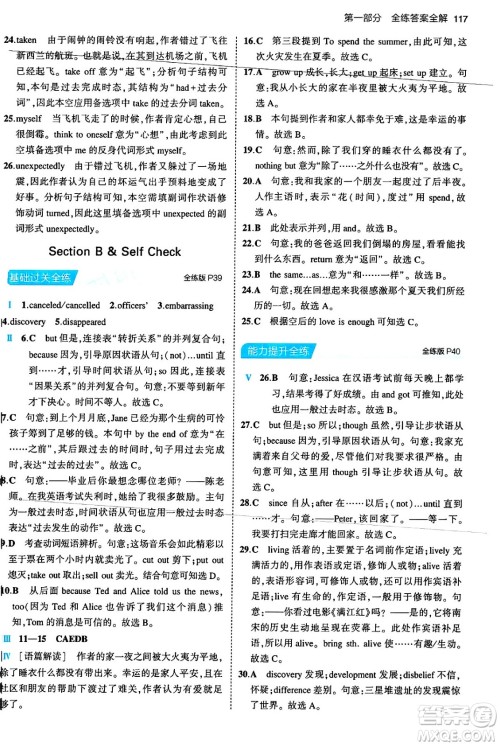 首都师范大学出版社2024年春初中同步5年中考3年模拟九年级英语下册人教版答案