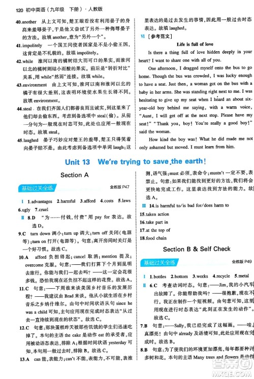 首都师范大学出版社2024年春初中同步5年中考3年模拟九年级英语下册人教版答案