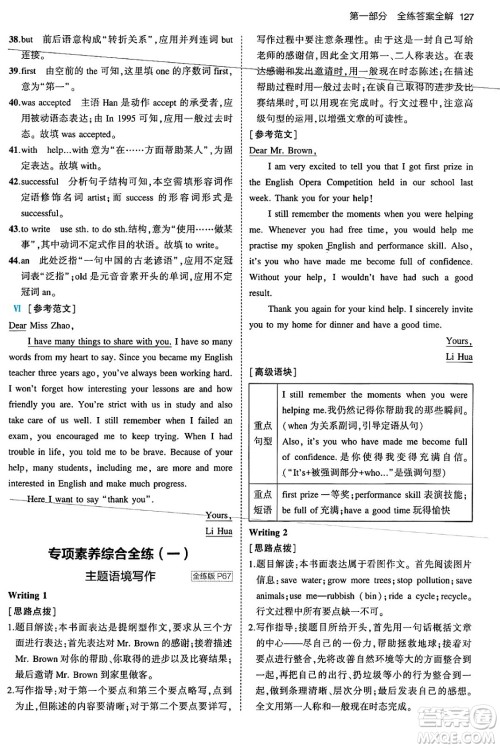 首都师范大学出版社2024年春初中同步5年中考3年模拟九年级英语下册人教版答案