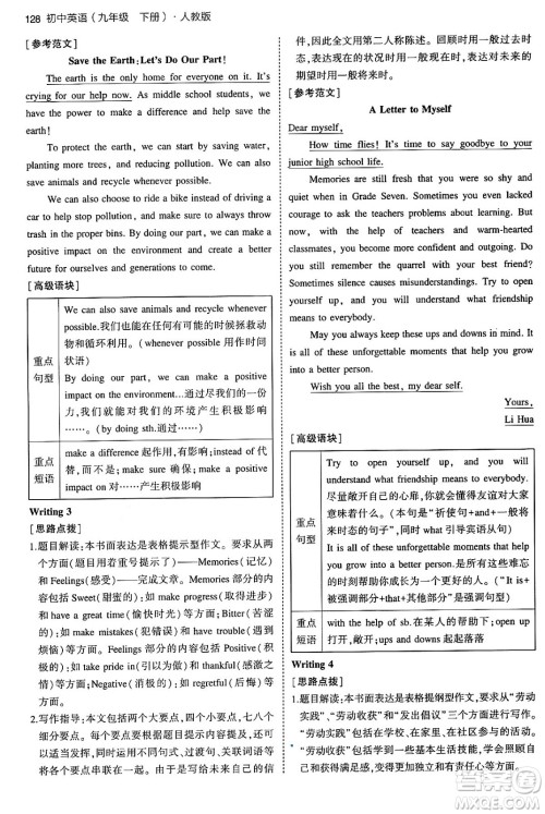 首都师范大学出版社2024年春初中同步5年中考3年模拟九年级英语下册人教版答案