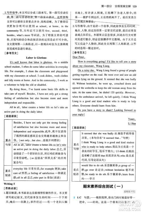 首都师范大学出版社2024年春初中同步5年中考3年模拟九年级英语下册人教版答案