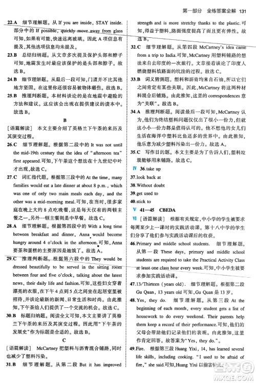 首都师范大学出版社2024年春初中同步5年中考3年模拟九年级英语下册人教版答案