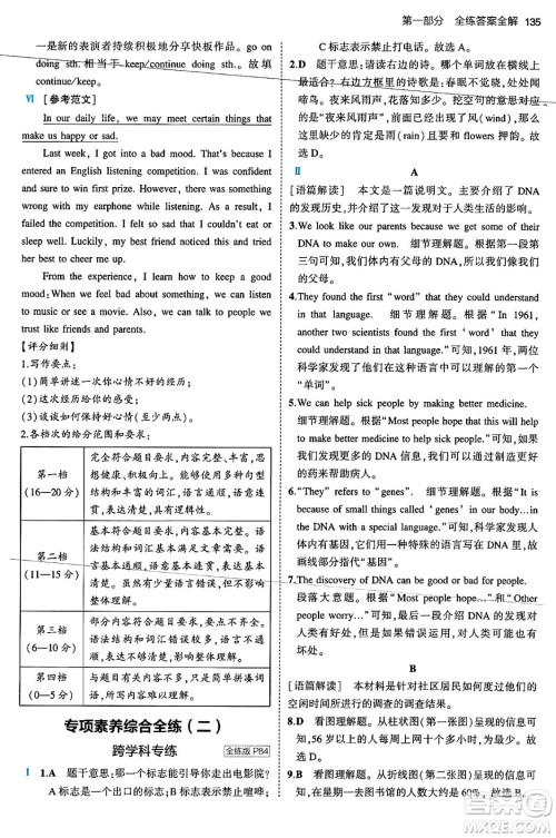 首都师范大学出版社2024年春初中同步5年中考3年模拟九年级英语下册人教版答案