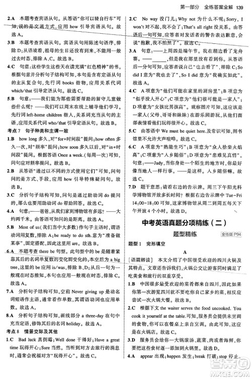 首都师范大学出版社2024年春初中同步5年中考3年模拟九年级英语下册人教版答案