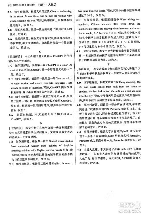 首都师范大学出版社2024年春初中同步5年中考3年模拟九年级英语下册人教版答案
