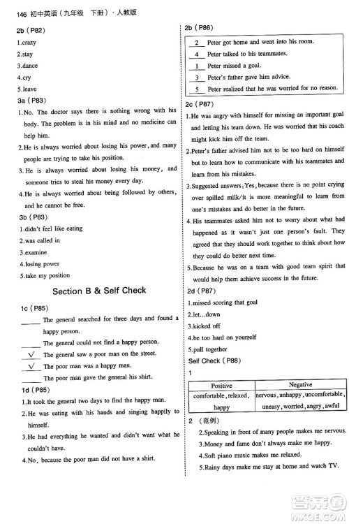 首都师范大学出版社2024年春初中同步5年中考3年模拟九年级英语下册人教版答案