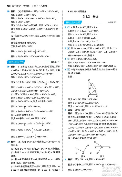 首都师范大学出版社2024年春初中同步5年中考3年模拟七年级数学下册人教版答案