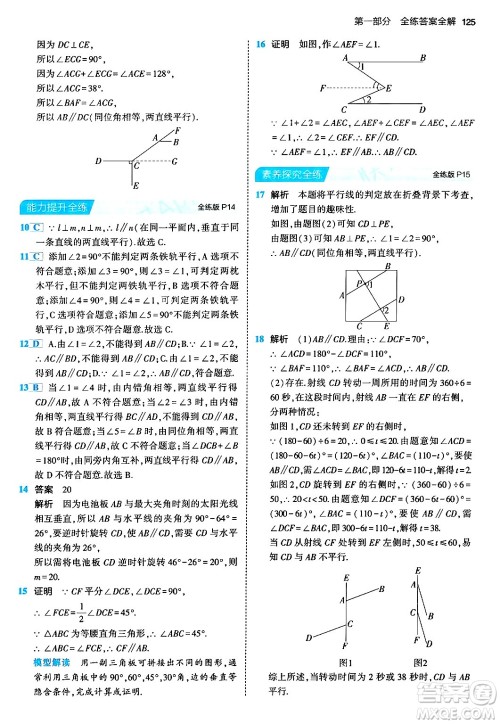 首都师范大学出版社2024年春初中同步5年中考3年模拟七年级数学下册人教版答案