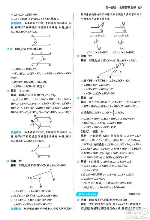 首都师范大学出版社2024年春初中同步5年中考3年模拟七年级数学下册人教版答案