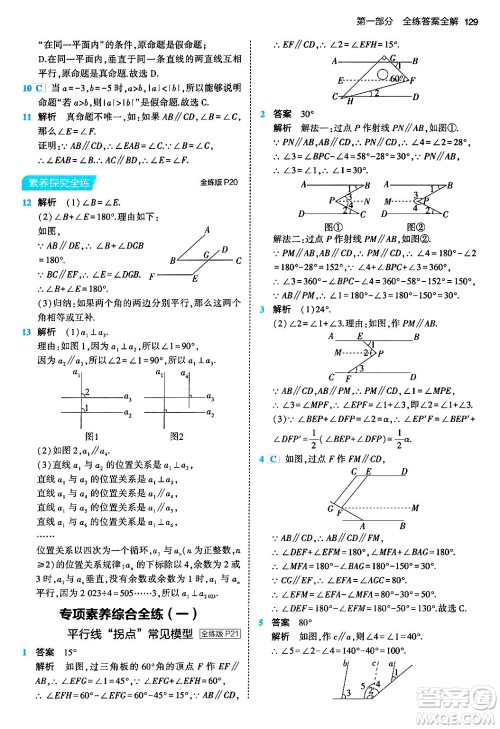 首都师范大学出版社2024年春初中同步5年中考3年模拟七年级数学下册人教版答案