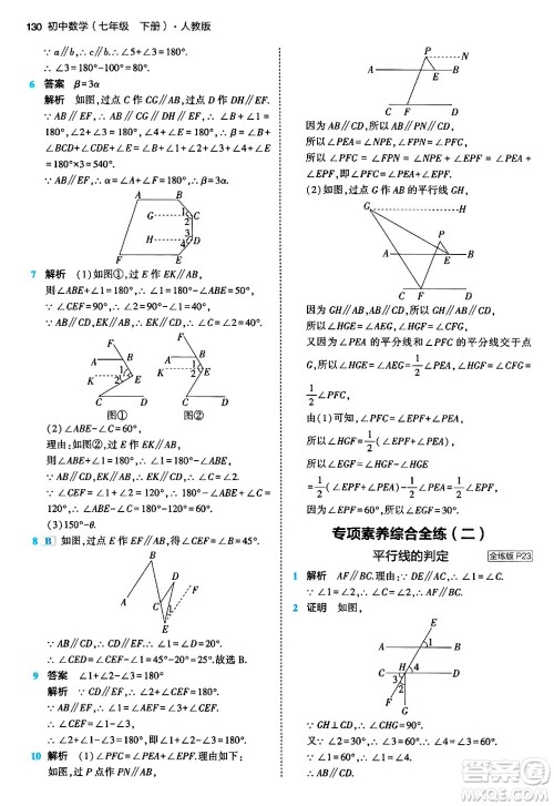 首都师范大学出版社2024年春初中同步5年中考3年模拟七年级数学下册人教版答案