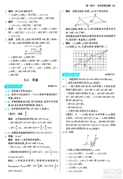 首都师范大学出版社2024年春初中同步5年中考3年模拟七年级数学下册人教版答案